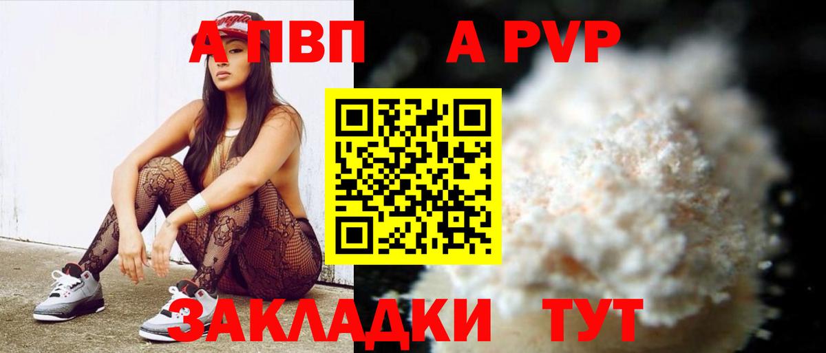 A PVP  Вход с VPN  Кольчугино  A PVP мука  APVP мука  A-PVP СК 