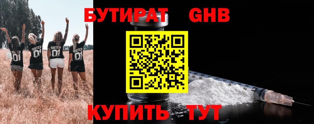 БУТИРАТ оксибутират  Вход с VPN  Кольчугино 