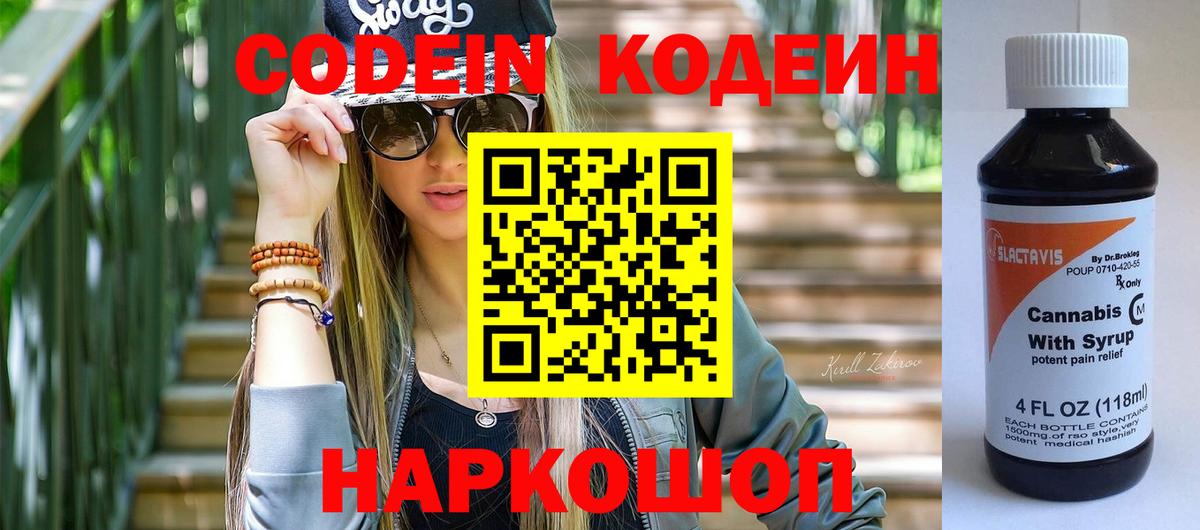 Кольчугино  Кодеин Purple Drank  Кодеиновый сироп Lean Purple Drank  Вход с VPN 