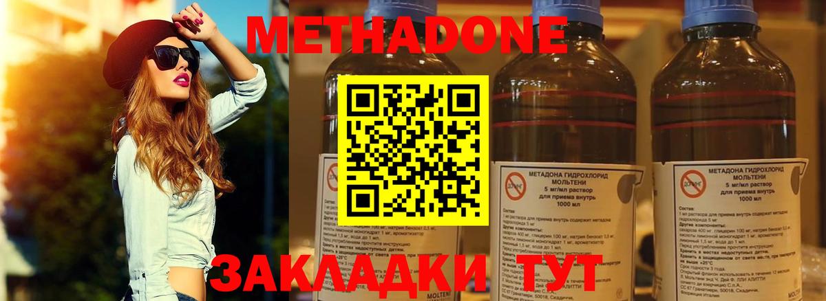 Метадон methadone  Вход с VPN  Кольчугино 