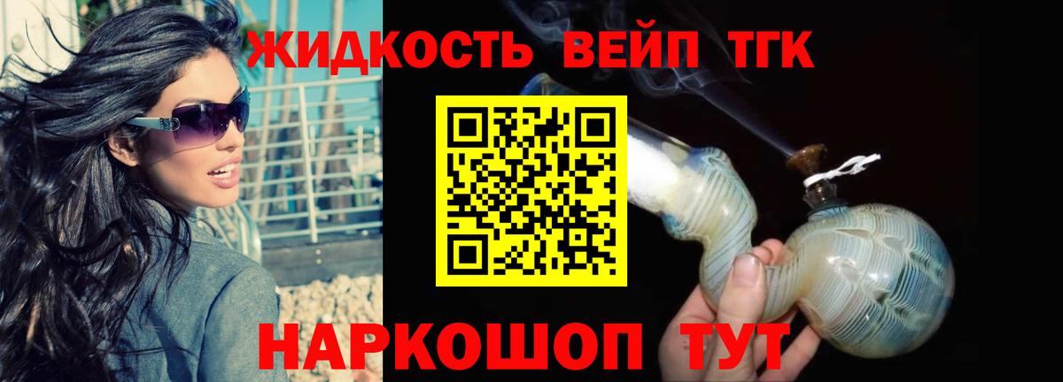 ТГК вейп с тгк Кольчугино